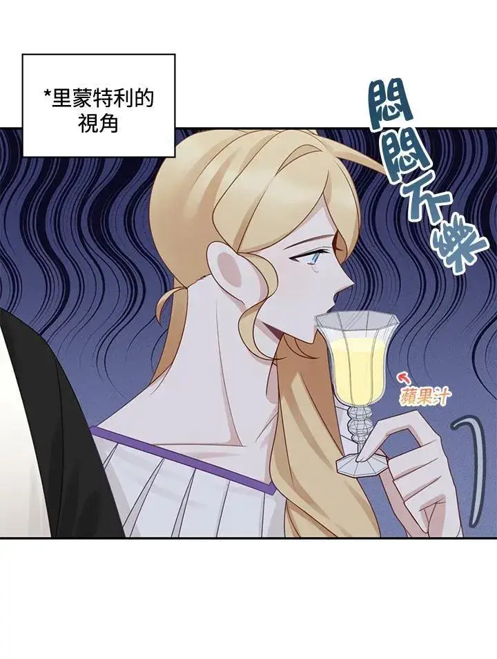 漫画《这个男主归我了》第41话第69张图