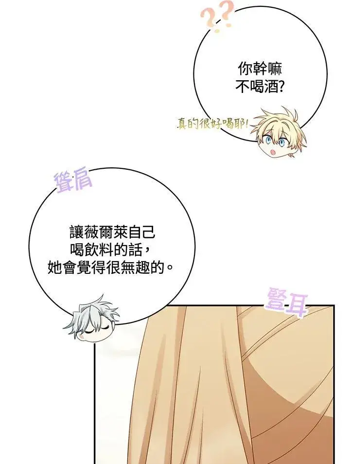 漫画《这个男主归我了》第41话第71张图