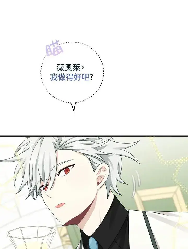 漫画《这个男主归我了》第41话第74张图