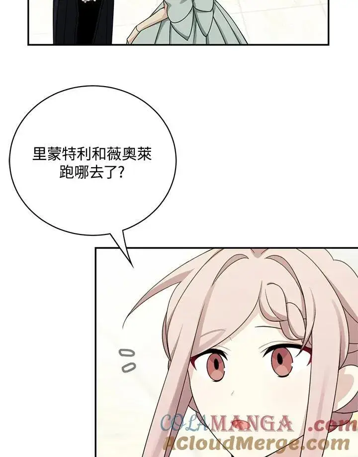 漫画《这个男主归我了》第42话第13张图