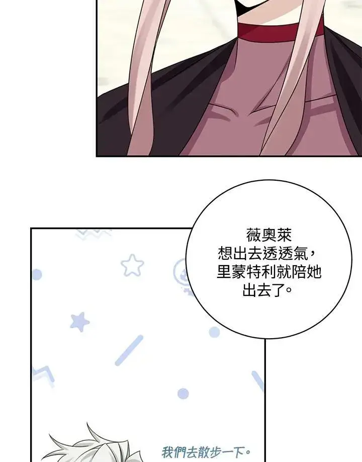 漫画《这个男主归我了》第42话第14张图