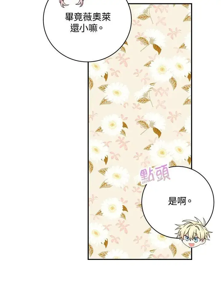 漫画《这个男主归我了》第42话第18张图
