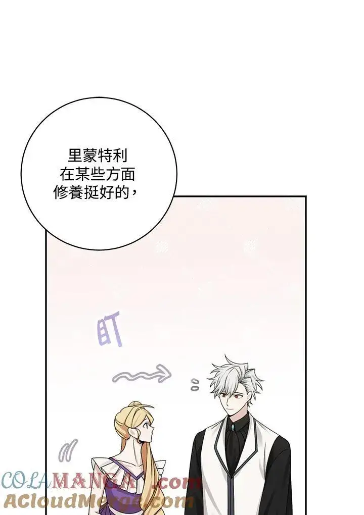 漫画《这个男主归我了》第42话第19张图