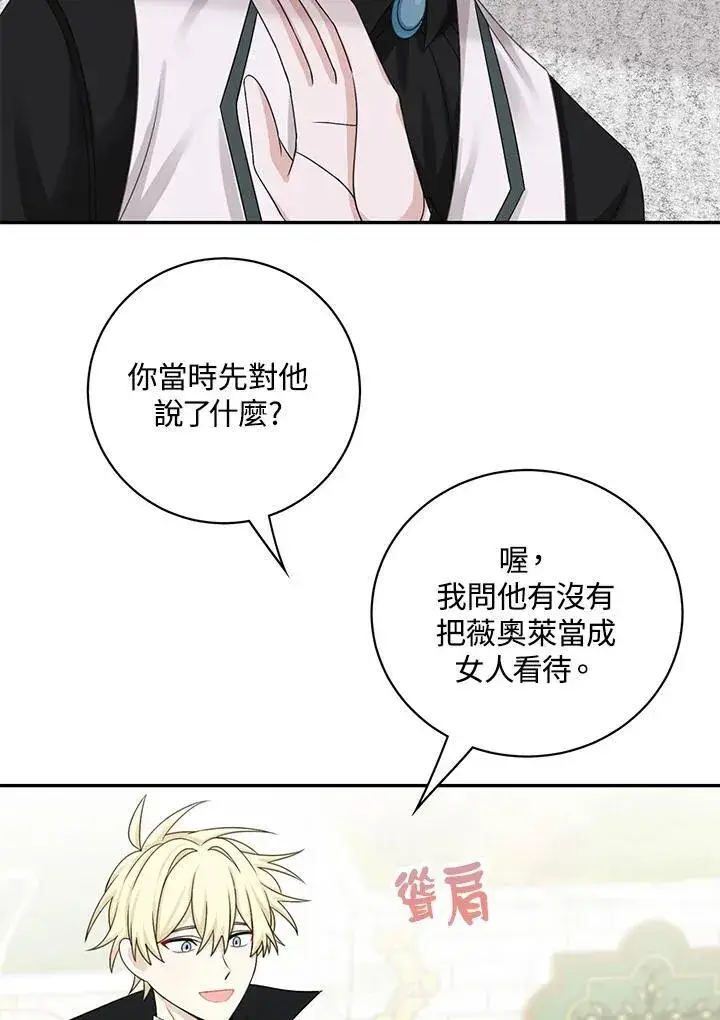 漫画《这个男主归我了》第42话第21张图
