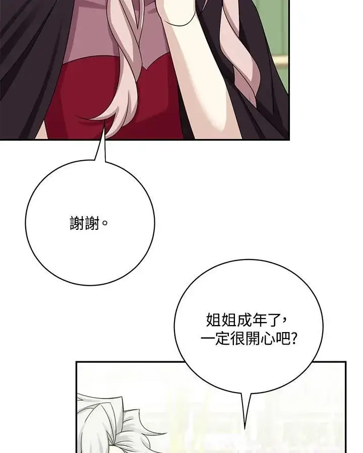漫画《这个男主归我了》第42话第32张图