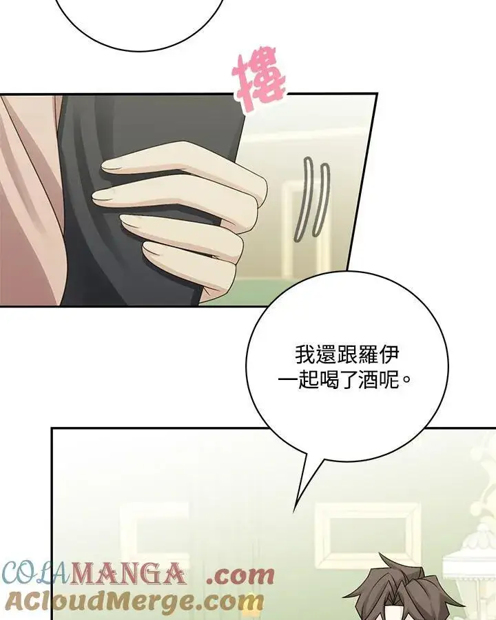 漫画《这个男主归我了》第42话第34张图