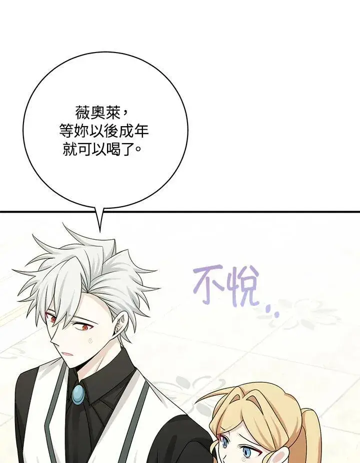 漫画《这个男主归我了》第42话第36张图