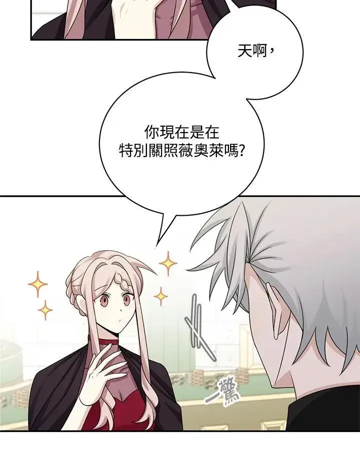 漫画《这个男主归我了》第42话第39张图