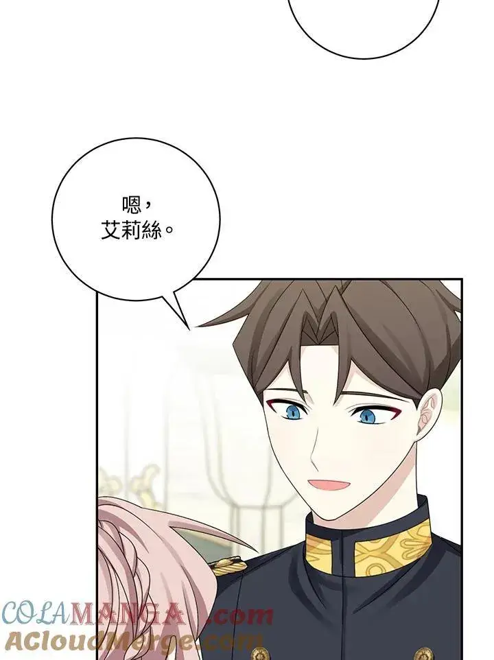 漫画《这个男主归我了》第42话第4张图