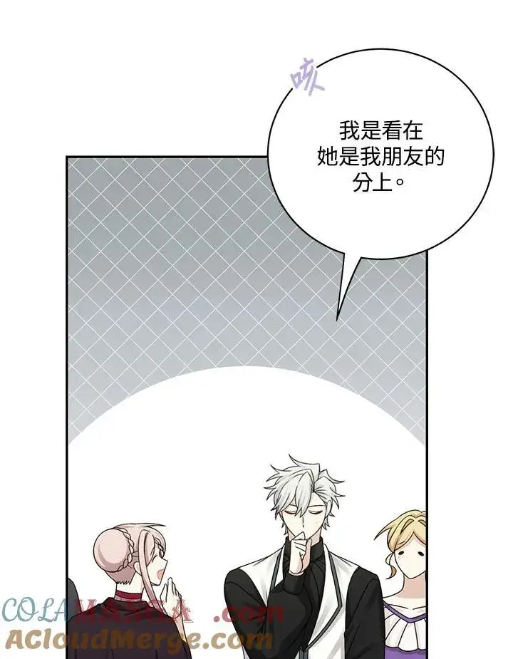 漫画《这个男主归我了》第42话第40张图