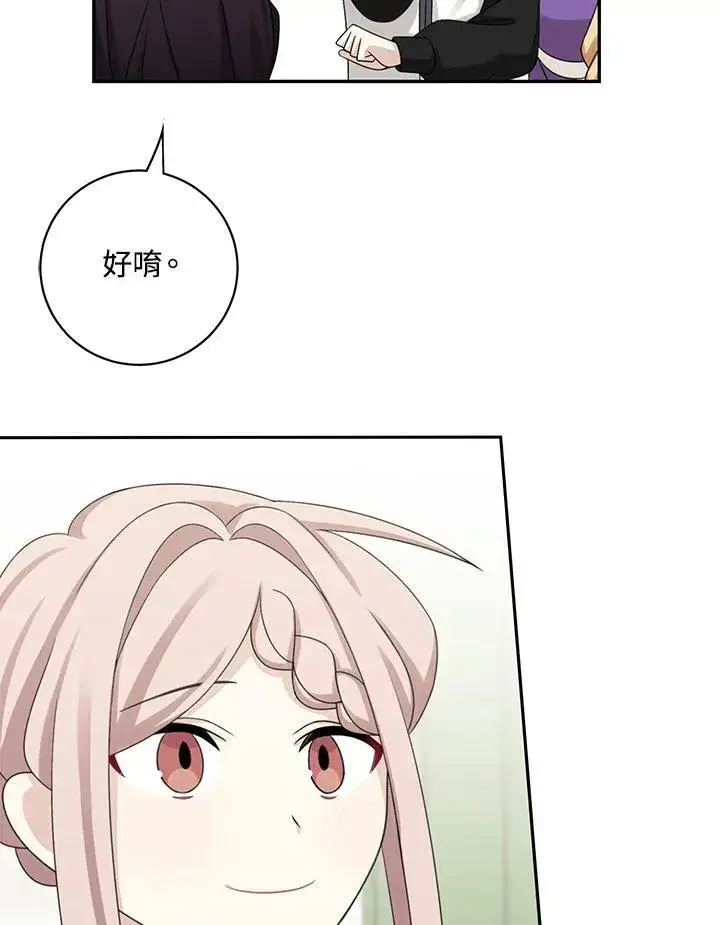 漫画《这个男主归我了》第42话第41张图