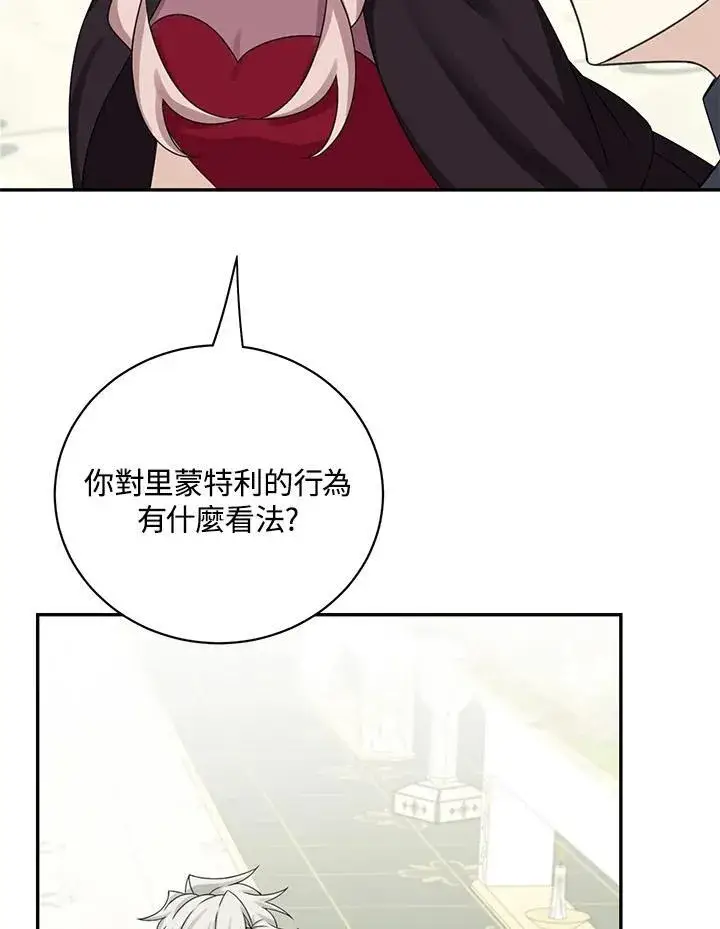 漫画《这个男主归我了》第42话第47张图