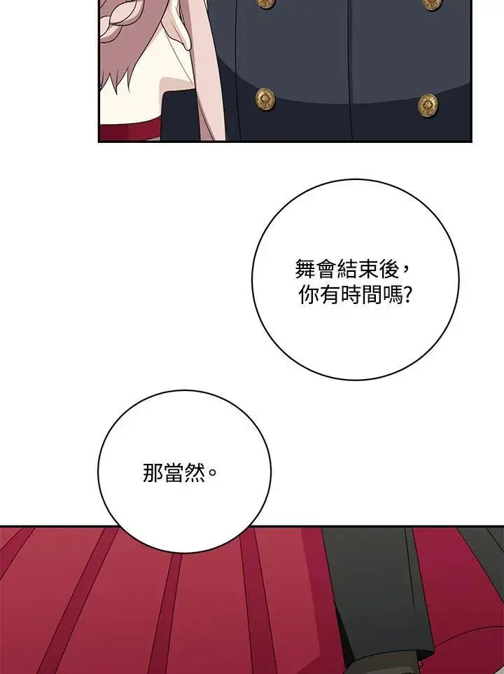 漫画《这个男主归我了》第42话第5张图
