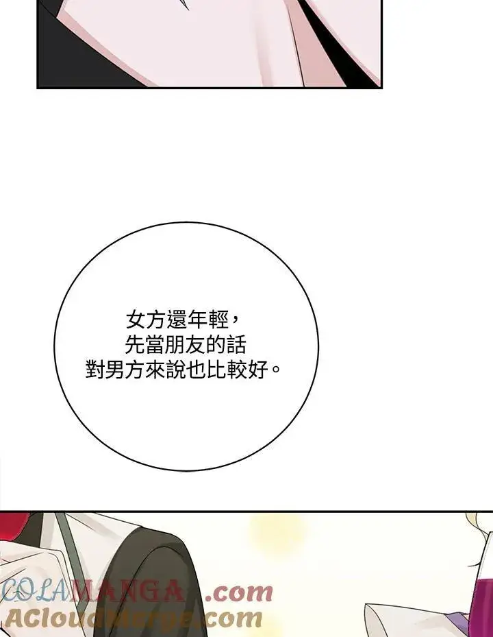 漫画《这个男主归我了》第42话第52张图