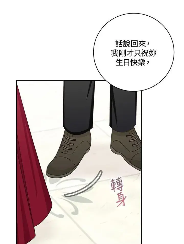 漫画《这个男主归我了》第42话第54张图