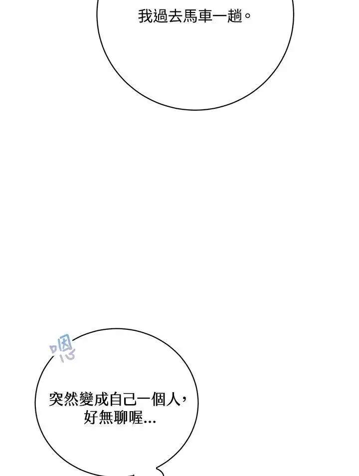 漫画《这个男主归我了》第42话第59张图