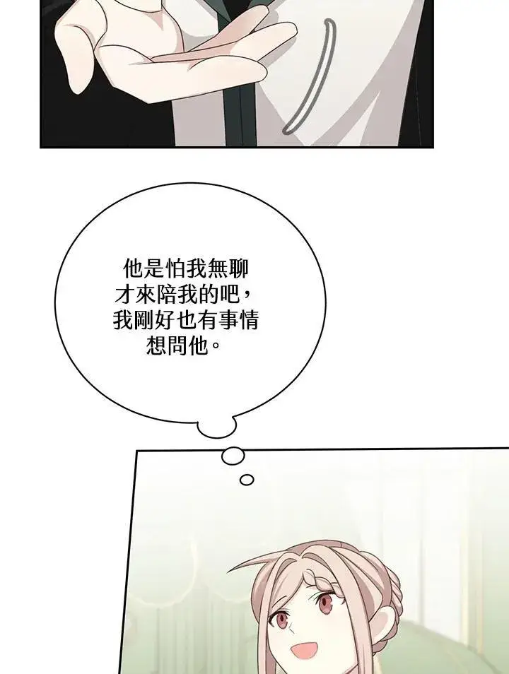 漫画《这个男主归我了》第42话第62张图