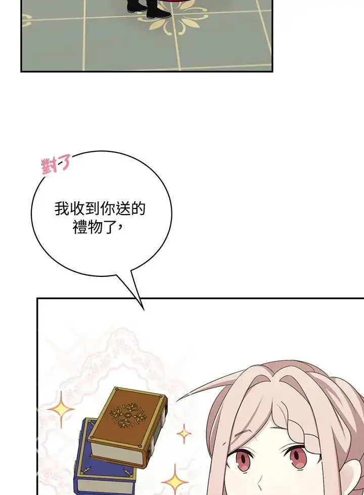 漫画《这个男主归我了》第42话第65张图