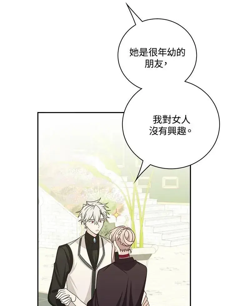 漫画《这个男主归我了》第42话第68张图