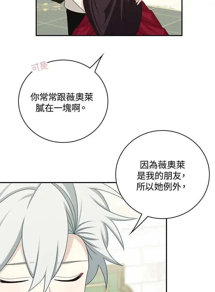 漫画《这个男主归我了》第42话第69张图