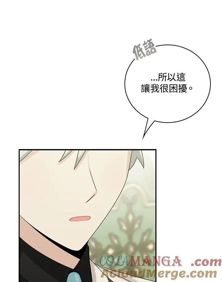 漫画《这个男主归我了》第42话第73张图