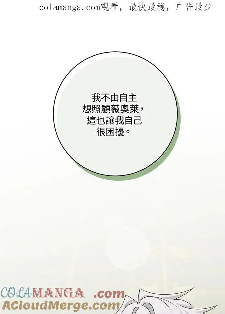 漫画《这个男主归我了》第42话第80张图