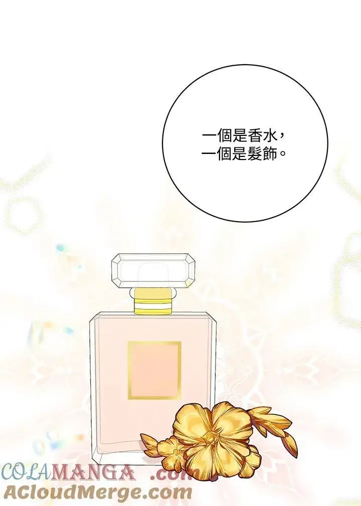 漫画《这个男主归我了》第43话第13张图