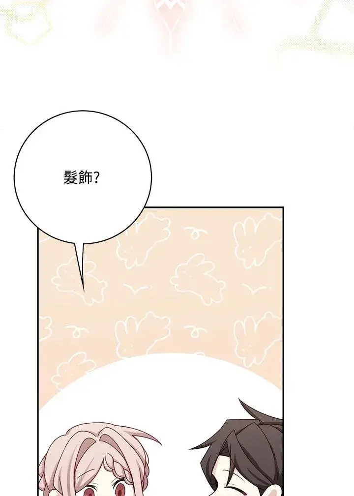 漫画《这个男主归我了》第43话第14张图