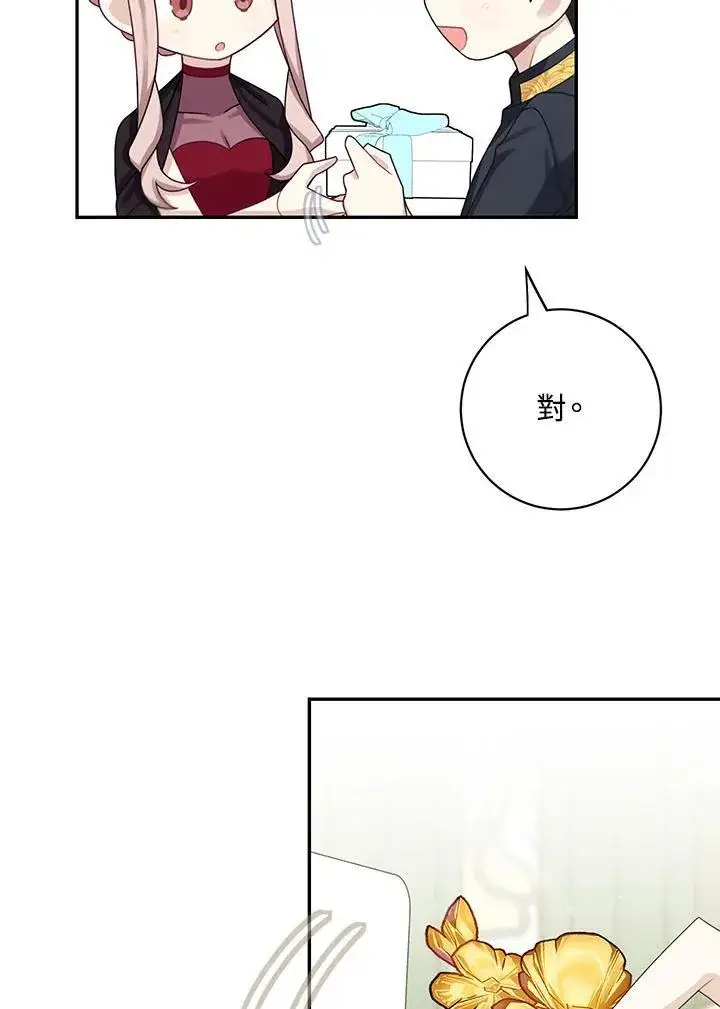 漫画《这个男主归我了》第43话第15张图