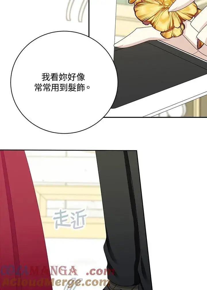 漫画《这个男主归我了》第43话第16张图