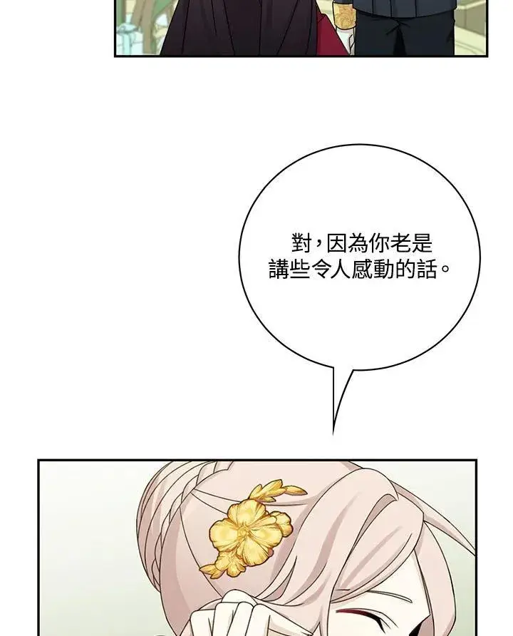 漫画《这个男主归我了》第43话第24张图