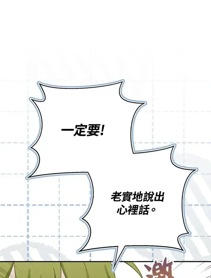 漫画《这个男主归我了》第43话第26张图