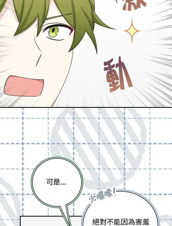 漫画《这个男主归我了》第43话第27张图