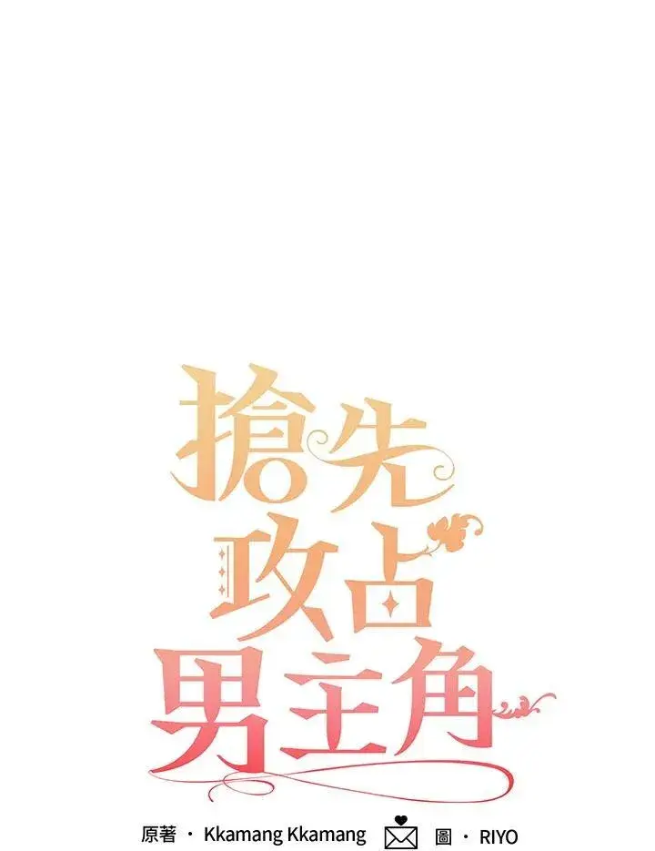 漫画《这个男主归我了》第43话第3张图