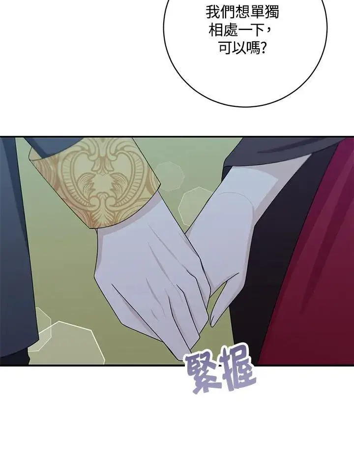 漫画《这个男主归我了》第43话第35张图