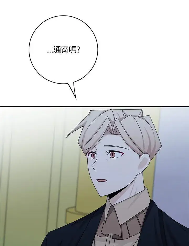 漫画《这个男主归我了》第43话第36张图