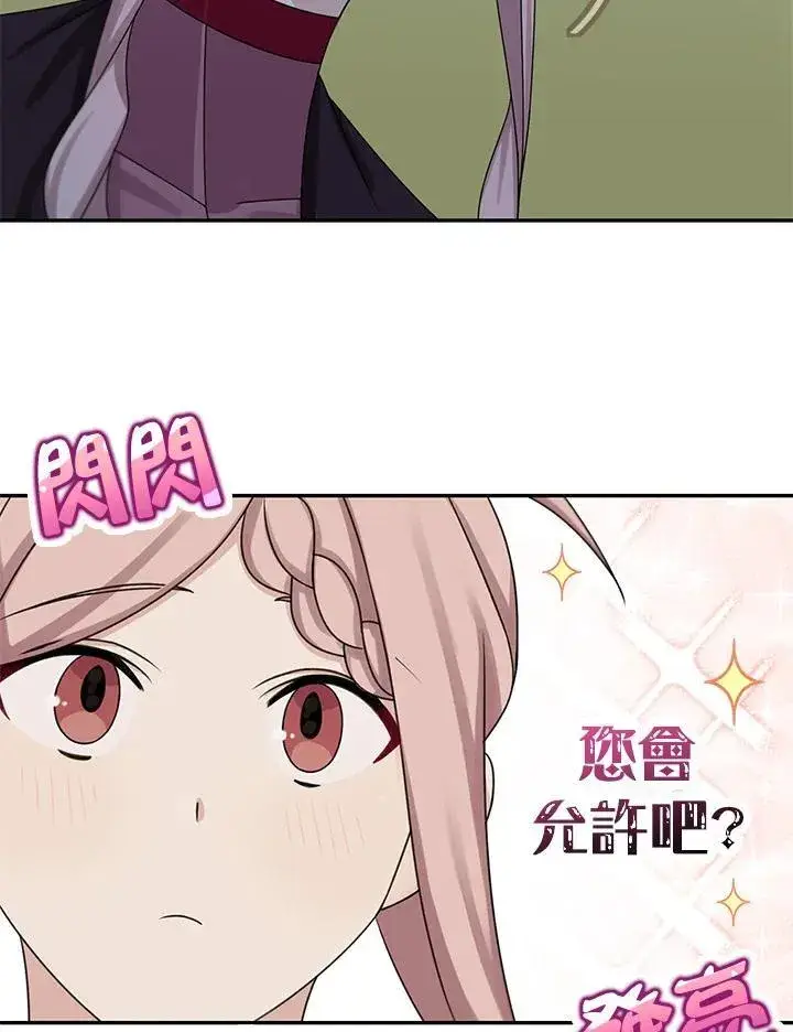 漫画《这个男主归我了》第43话第38张图