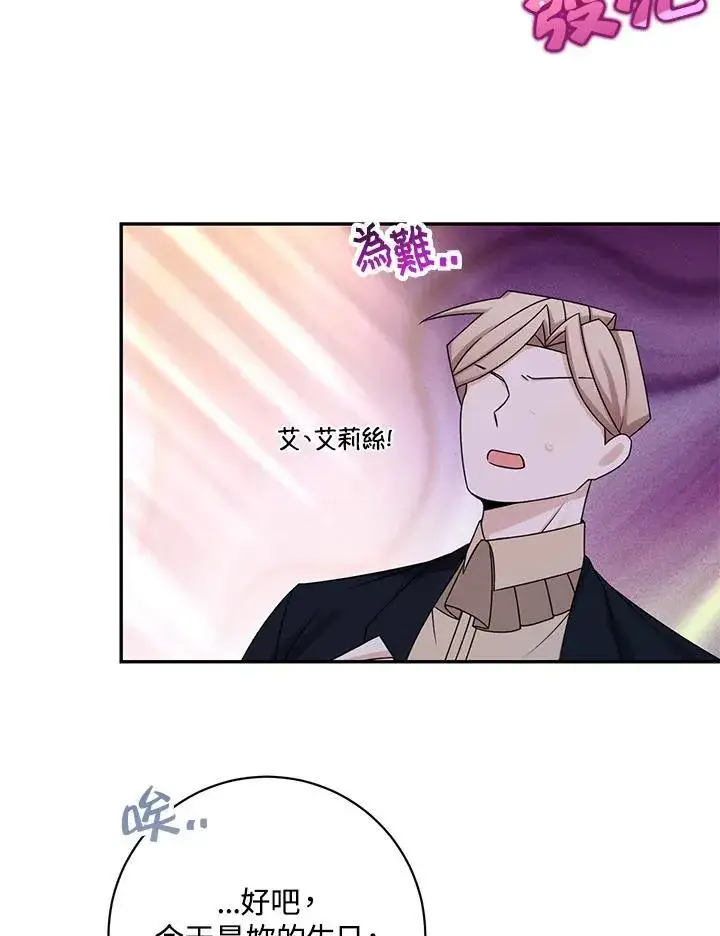 漫画《这个男主归我了》第43话第39张图