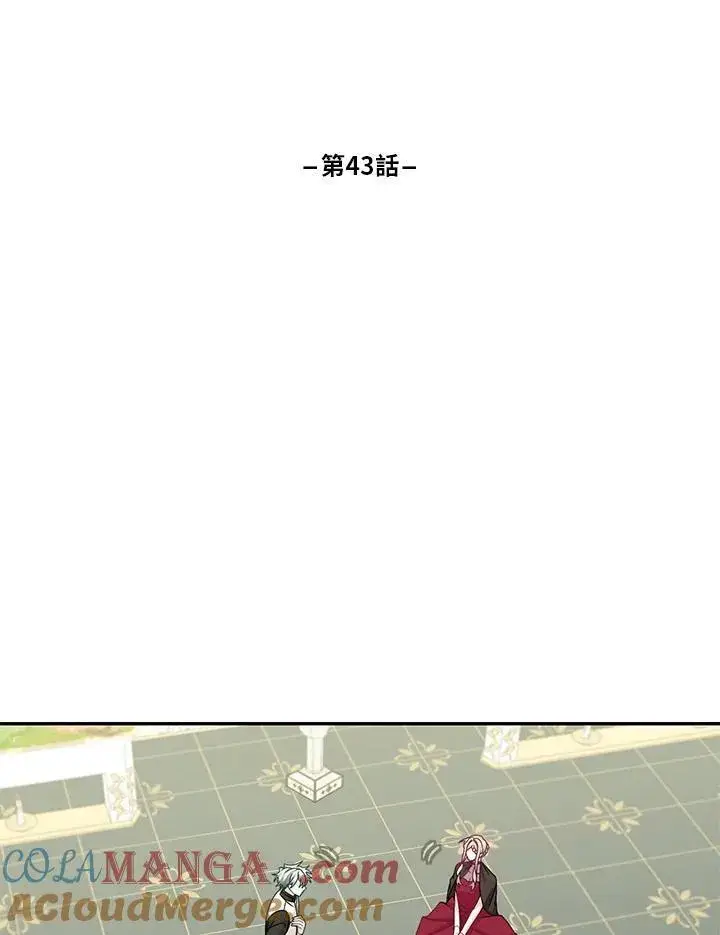 漫画《这个男主归我了》第43话第4张图