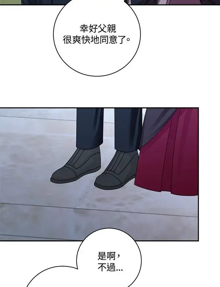 漫画《这个男主归我了》第43话第42张图