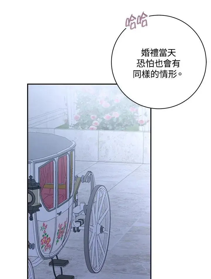 漫画《这个男主归我了》第43话第44张图