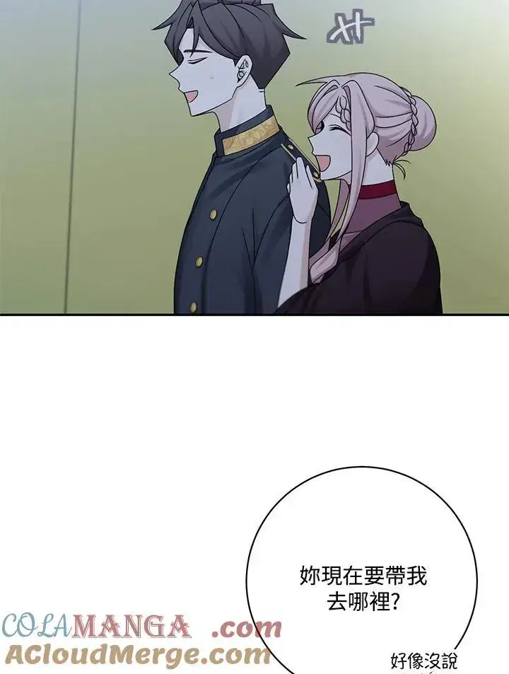 漫画《这个男主归我了》第43话第46张图