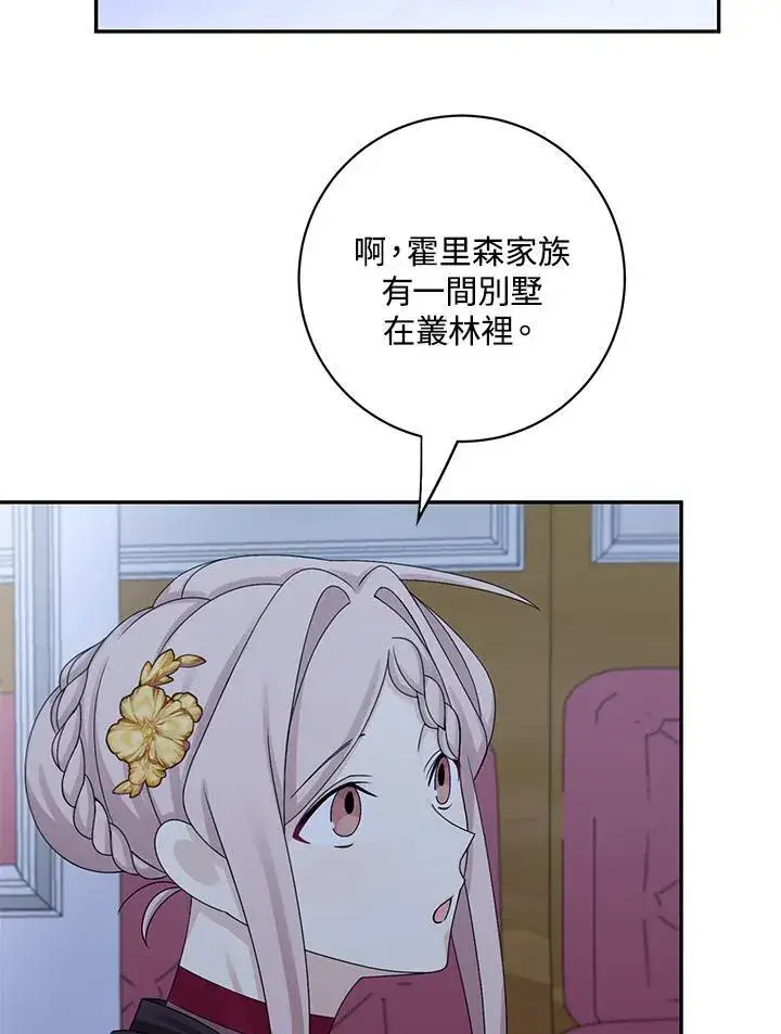 漫画《这个男主归我了》第43话第48张图