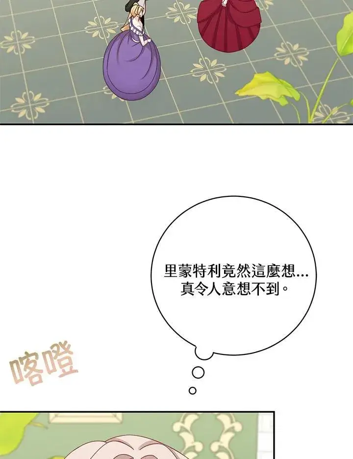 漫画《这个男主归我了》第43话第5张图