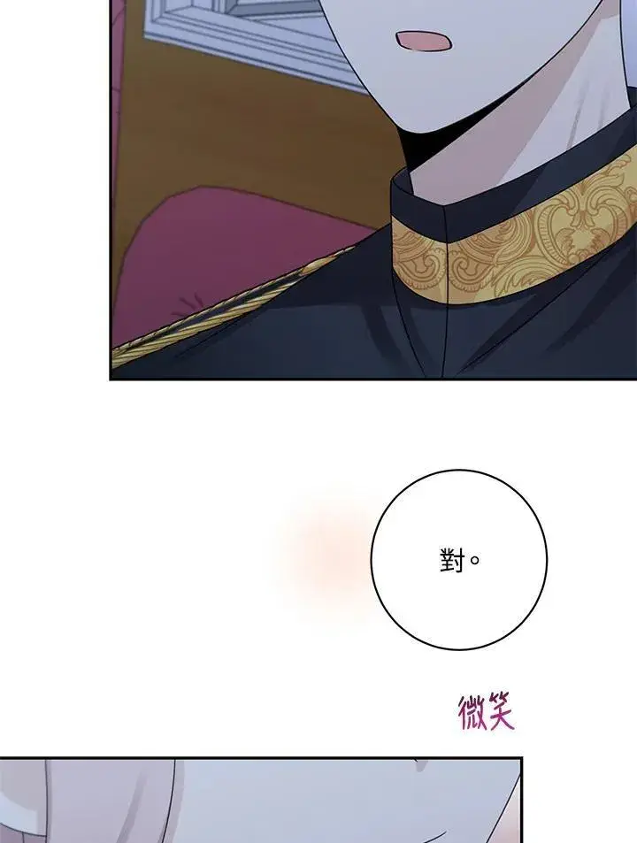 漫画《这个男主归我了》第43话第50张图