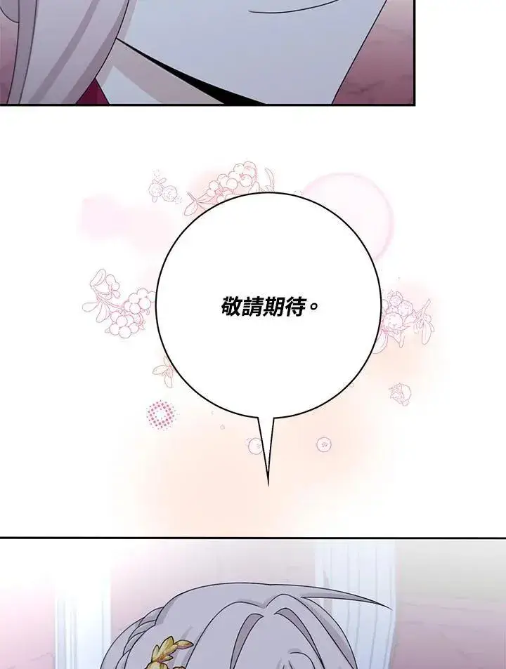 漫画《这个男主归我了》第43话第51张图