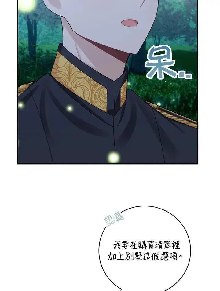 漫画《这个男主归我了》第43话第59张图