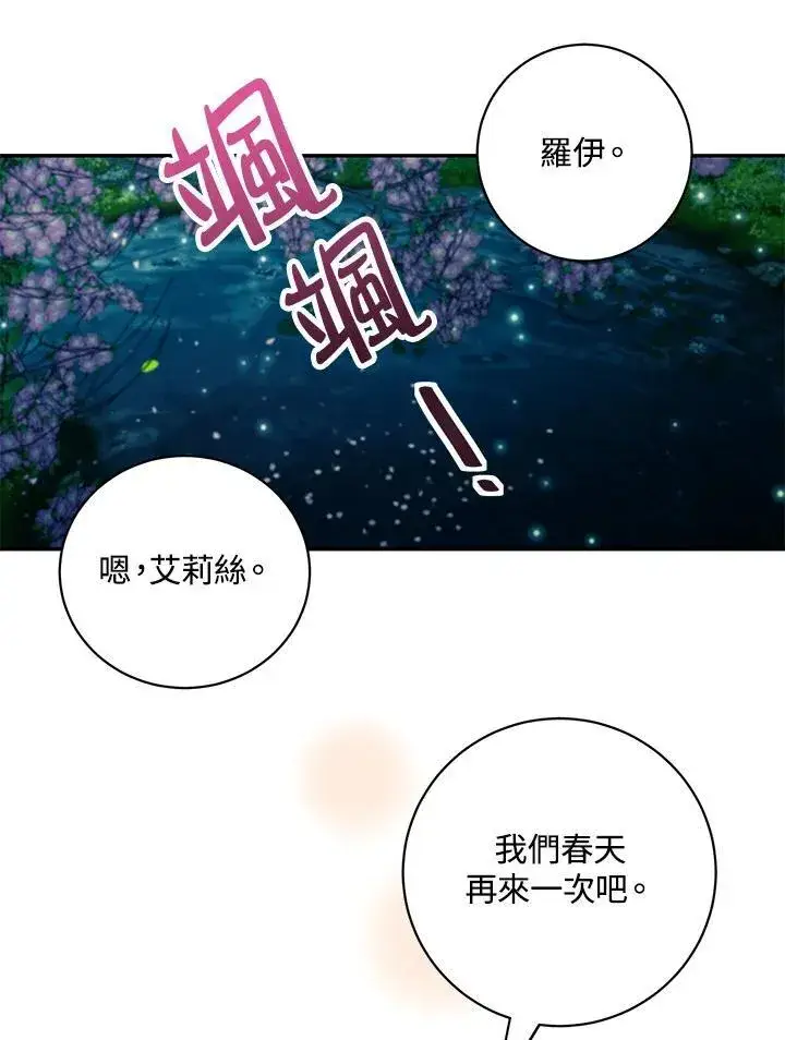 漫画《这个男主归我了》第43话第65张图