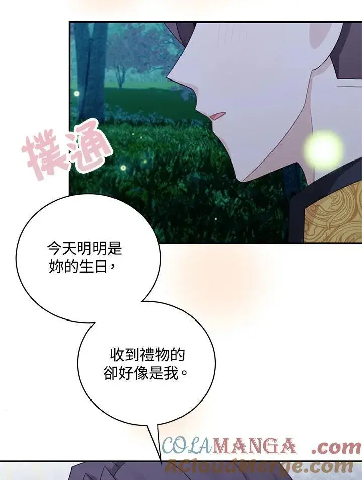 漫画《这个男主归我了》第43话第67张图