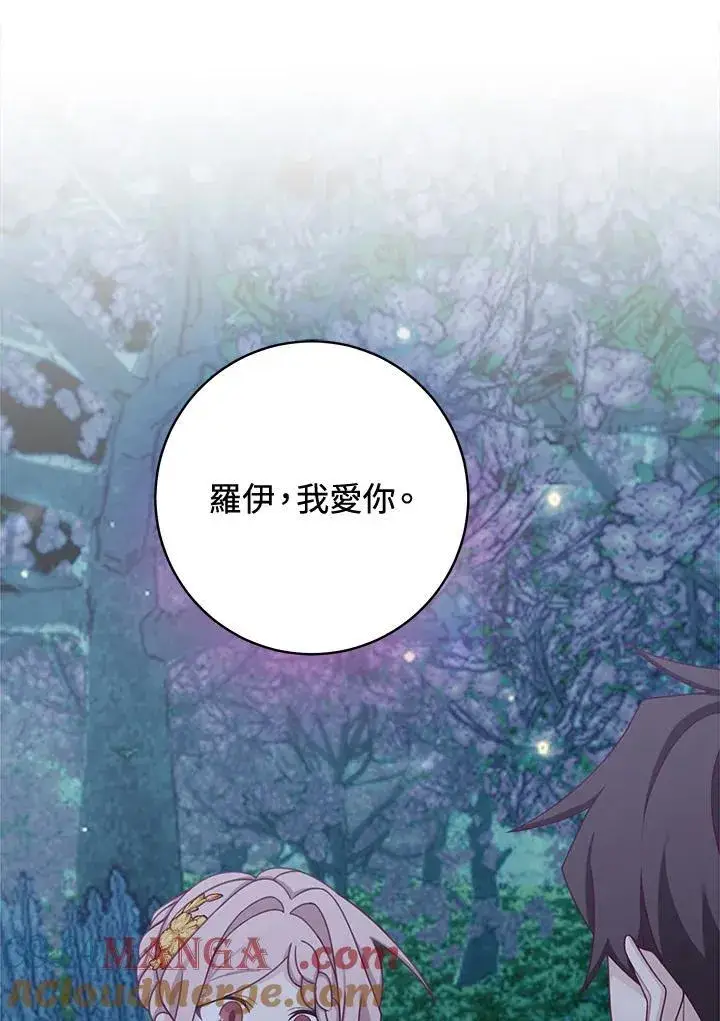 漫画《这个男主归我了》第43话第70张图